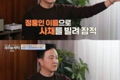 정웅인, 전재산 날렸다 “사채업자에 무릎 꿇어”