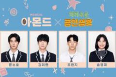 창작 뮤지컬 ‘아몬드’, 유튜브 ‘혜공’ 출연 예고…배우진 생방송 출연에 기대감 고조
