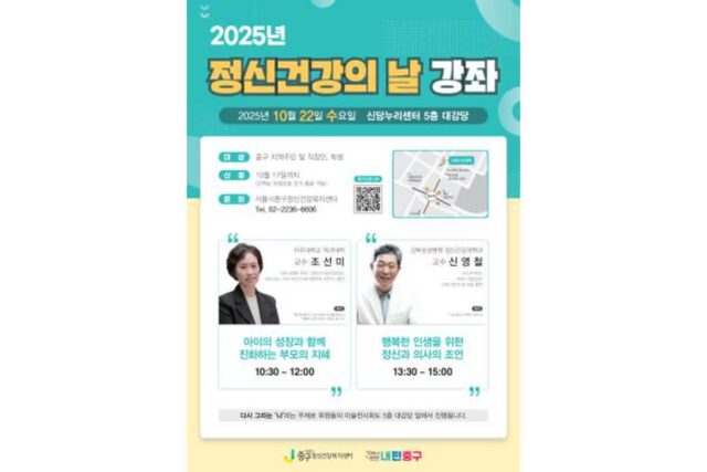 중구, 정신건강의 날 기념 강좌 개최…주민 마음 돌봄의 장 마련
