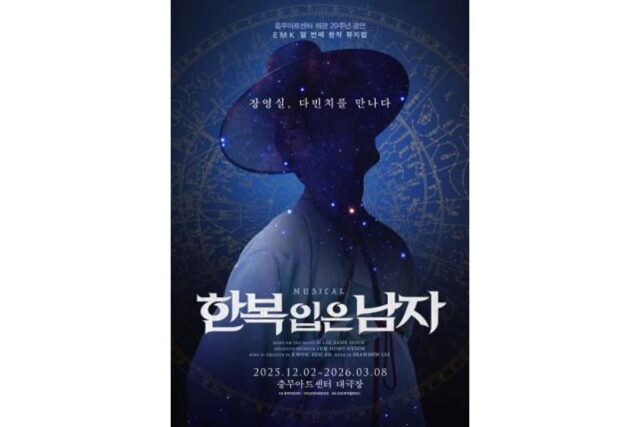 창작 뮤지컬 ‘한복 입은 남자’, 주요 넘버 리릭비디오 첫 공개