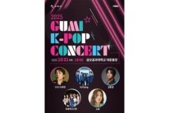 “암표상들 울먹” 시우민, 프로미스스나인, 엔플라잉, 소유, 강문경 총출동 2025 구미 K-POP 콘서트