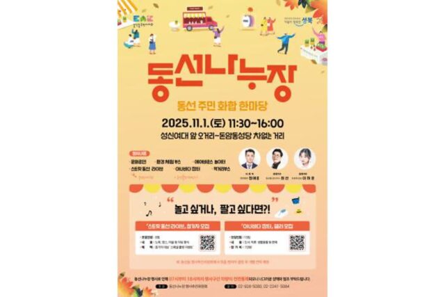 성북구, 11월 1일 ‘2025 차 없는 거리 동선나누장’ 개최