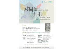 강북구, 강북50플러스센터 개관 3주년 기념 축제 ‘강북을 [담:다]’ 개최