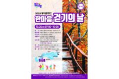 동대문구, ‘2025 하반기 구민 한마음 걷기의 날’ 25일 개최
