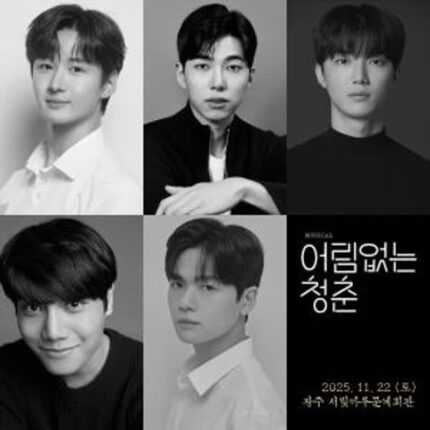 창작뮤지컬 ‘어림없는 청춘’, 5년 만에 돌아온다…11월 22일 광주서 재공연