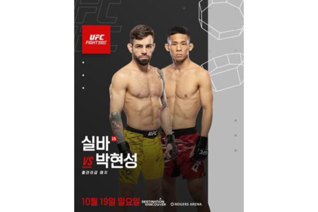 [UFC] 박현성, UFC 플라이급 랭킹 재진입 도전…19일 브루노 실바와 격돌