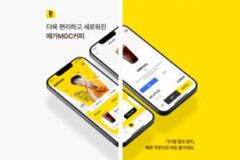 메가MGC커피, 멤버십 앱 전면 개편… 사용자 편의성·기능성 대폭 강화