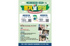 은평구, ‘1회용품 없는 은평’ 위한 주민 참여 캠페인 실시