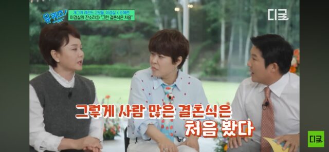 조세호 결혼식 규모보고 너무 놀랐던 이경실ㅋㅋㅋㅋㅋ
