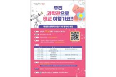 영등포구, 과천과학관서 특별한 감성 태교 프로그램 운영…참가자 모집 중