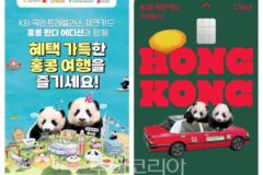 홍콩관광청x KB국민카드,‘트래블러스 체크카드 홍콩 에디션’ 출시…홍콩 여행 혜택 푼다!