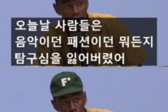 요즘 소비문화를 싫어하는 타일러