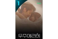 ‘우주메리미’, 디즈니+ 시청 1위… 계약 결혼 로맨스로 인기몰이