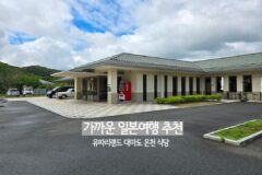 가까운 일본 여행 추천 유타리 랜드 대마도 온천