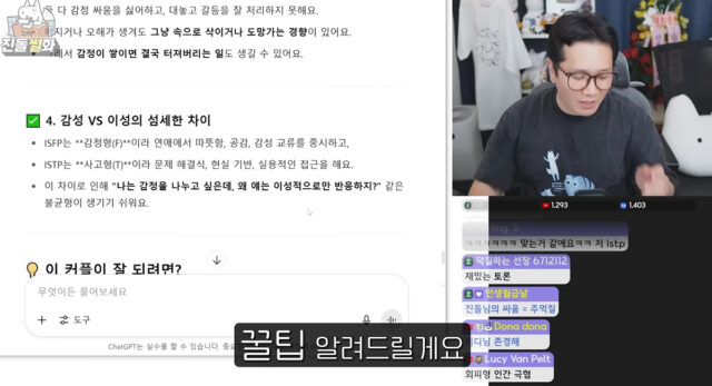 진돌이 알려주는 쌉F가 쌉T들에게 무조건적인 공감을 얻는 방법
