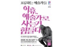 금천구, 청년 예술인 위한 네트워킹 행사 ‘표류하는 예술가들’ 개최