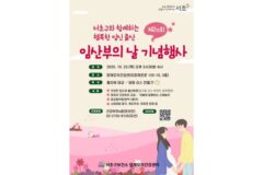 서초구, ‘임산부의 날’ 기념행사 성료… 양재모자건강센터 개소 2주년 함께 기념