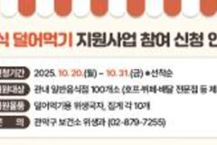 관악구, ‘음식물 덜어먹기 지원사업’ 추진…외식문화 개선 나서