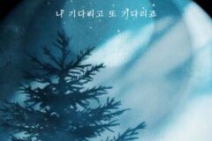 리디아, 오늘(27일) 신곡 ‘나 기다리고 또 기다리죠’ 공개…짙은 이별 감성 담았다