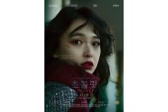 영화 ‘초콜릿’, 메인 포스터·예고편 공개…11월 19일 극장가 심리 드라마로 출격