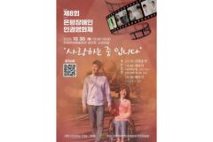은평구, ‘제8회 장애인인권영화제’ 개최… 모두가 공감하는 이야기의 장