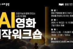 중랑구, 주민 참여 AI 영화로 국내외 영화제 초청 쾌거…창작 도시로 발돋움