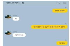 편의점 알바 여자에게 카톡옴