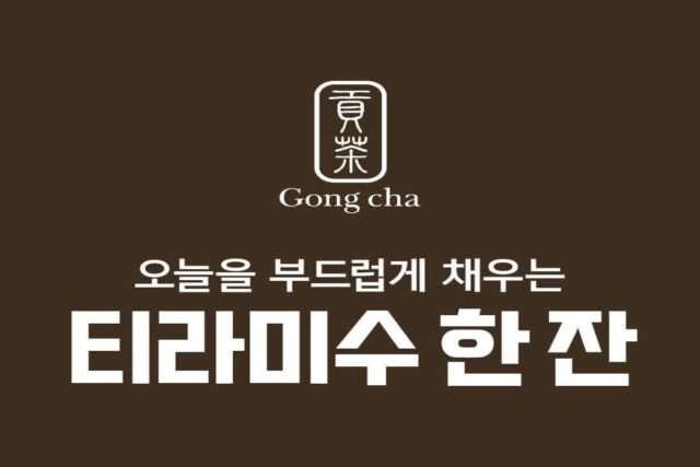 공차 티라미수 밀크티 3종 출시