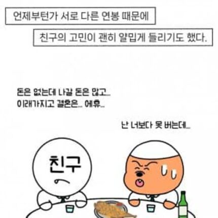 싱글벙글 20대 후반이 되면 변하는 것