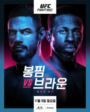 UFC 웰터급 기대주 가브리엘 봉핌, 4연승 도전…랜디 브라운과 메인 이벤트 격돌