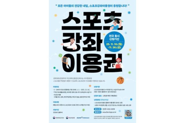 도봉구, 2026년 스포츠강좌 이용권 신청 접수…11월 10일부터 28일까지 진행