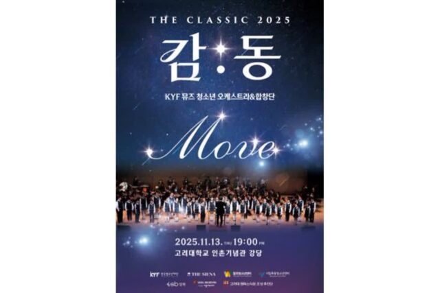 성북구, 청소년 오케스트라·합창단 정기연주회 개최…작은 빛들이 모여 울림이 되다