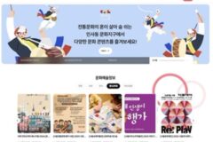 종로 문화 한눈에…‘종로문화플랫폼’ 공식 오픈