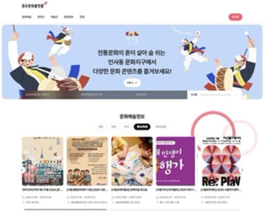 종로 문화 한눈에…‘종로문화플랫폼’ 공식 오픈