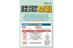 성북구, ‘구민 안전보험’ 통해 재난·사고 피해 주민 생활안정 지원
