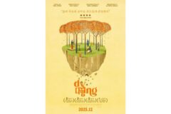 하모닉 드라마 ‘다잉’, 베를린·독일영화상 휩쓴 화제작… 12월 국내 개봉 확정