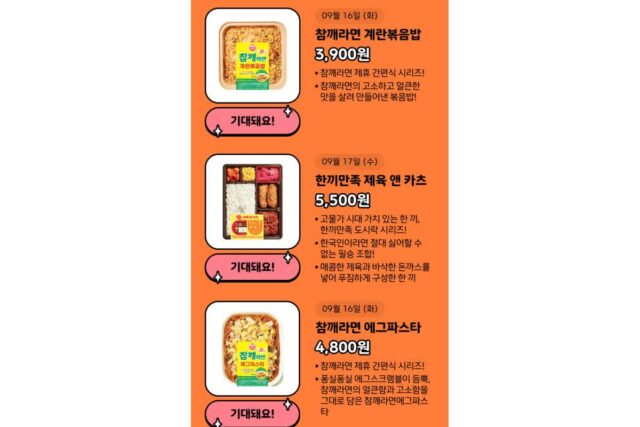 Cu 참깨라면 신상