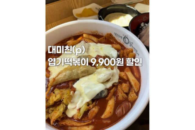 엽기떡볶이 할인 분모자 전국민엽떡데이 11월이벤트꿀팁