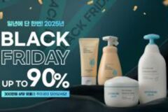 궁중비책, 연중 최대 할인 ‘2025 블랙프라이데이 프로모션’ 진행…최대 90% 할인 혜택