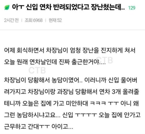 신입한테 연차 반려됐다고 장난쳤는데 진짜 출근했어