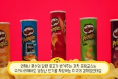 알고보면 배신감 쩌는 프링글스의 진실