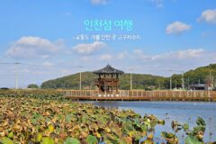 인천 섬여행 교동도 가볼 만한 곳 고구저수지
