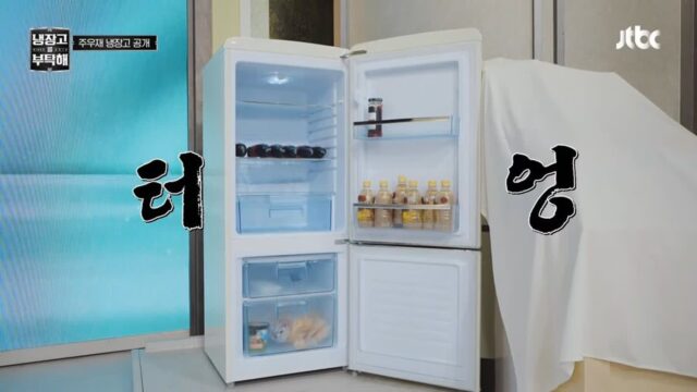 냉장고를 부탁해 극과 극