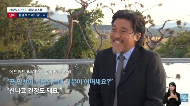 APEC 만찬 총괄 에드워드 리 “한식은 완벽하다. 한국의 맛 기억해주셨으면”