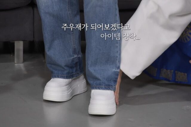 주우재한테 12cm 굽 운동화 신겨봄