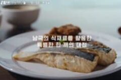 영화 남극의 셰프 참고해서 메뉴 선정한거 아님? 남극의 셰프 메뉴들