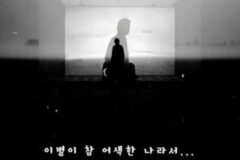 izi, 이별 감성 담은 신곡 ‘이별이 참 어색한 나라서’ 발매…겨울 감성 자극하는 명품 발라드