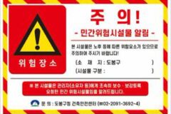 도봉구, 민간 노후·위험시설물 안전점검 실시…동절기 재난 예방 총력