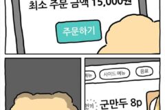 배달음식 시켜먹는 망곰이 만화