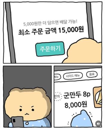 배달음식 시켜먹는 망곰이 만화